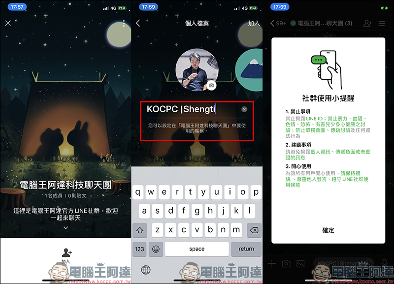 LINE 社群正式上線:全新網路聊天室,最多可 5 千人群聊!趕快加入電腦王阿達科技聊天團吧! - 電腦王阿達 LINE 社群正式上線:全新網路聊天室,最多可 5 千人群聊!趕快加入電腦王阿達科技聊天團吧! - 電腦王阿達