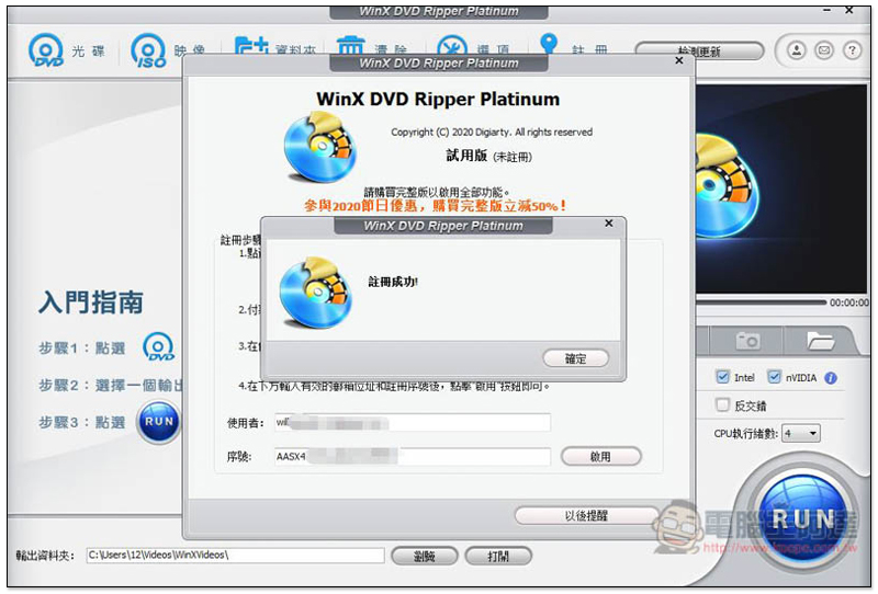 DVD 備份、轉檔王 WinX DVD Ripper Platinum 限免!還能免費抽 Synology NAS 等獎品 - 電腦王阿達 DVD 備份、轉檔王 WinX DVD Ripper Platinum 限免!還能免費抽 Synology NAS 等獎品 - 電腦王阿達