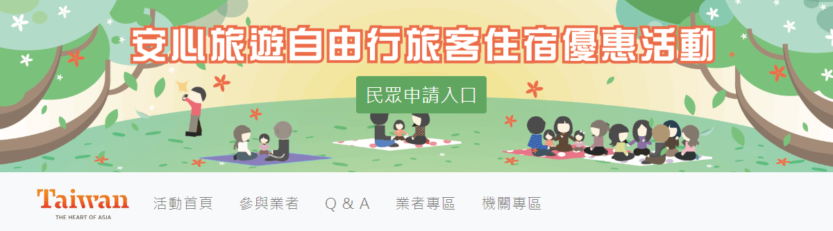 大家領振興券前,先來免費領取政府提供的千元旅遊住宿抵用金 - 電腦王阿達 大家領振興券前,先來免費領取政府提供的千元旅遊住宿抵用金 - 電腦王阿達