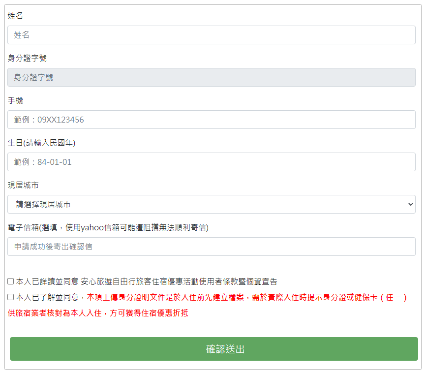 大家領振興券前,先來免費領取政府提供的千元旅遊住宿抵用金 - 電腦王阿達 大家領振興券前,先來免費領取政府提供的千元旅遊住宿抵用金 - 電腦王阿達