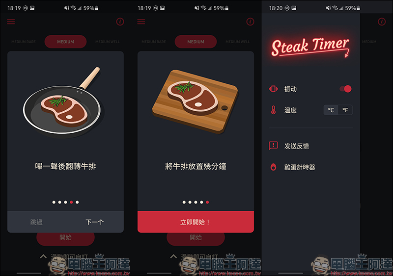 煎牛排計時器 Android App ：今天牛排想吃幾分熟？自己動手煎！ - 電腦王阿達