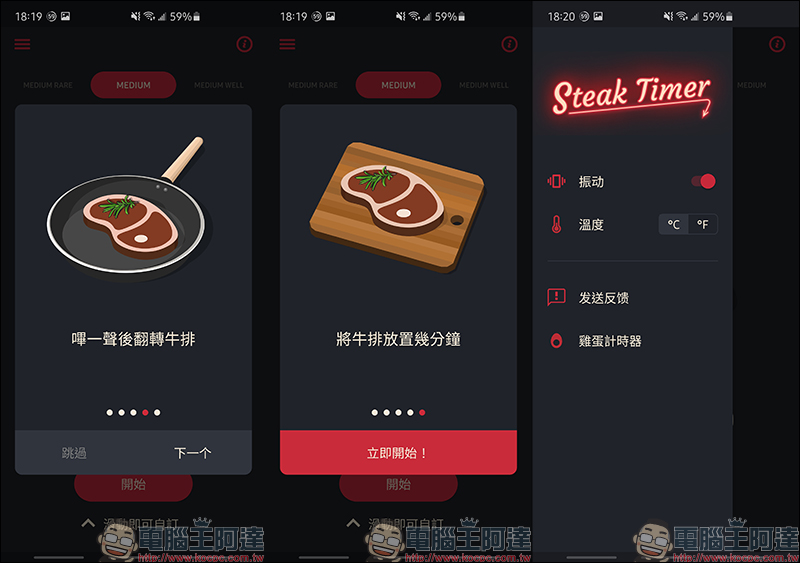 煎牛排計時器 Android App :今天牛排想吃幾分熟?自己動手煎! - 電腦王阿達 煎牛排計時器 Android App :今天牛排想吃幾分熟?自己動手煎! - 電腦王阿達