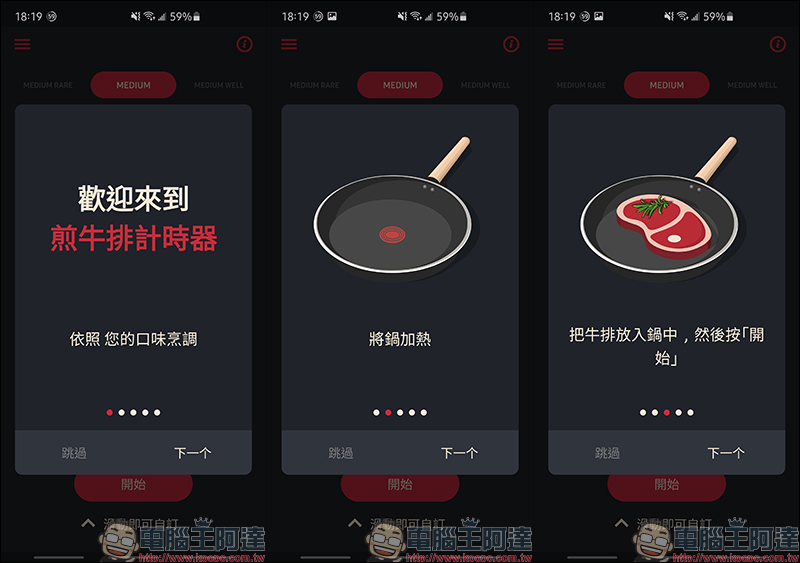 煎牛排計時器 Android App :今天牛排想吃幾分熟?自己動手煎! - 電腦王阿達 煎牛排計時器 Android App :今天牛排想吃幾分熟?自己動手煎! - 電腦王阿達