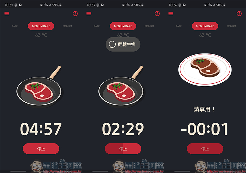 煎牛排計時器 Android App ：今天牛排想吃幾分熟？自己動手煎！ - 電腦王阿達
