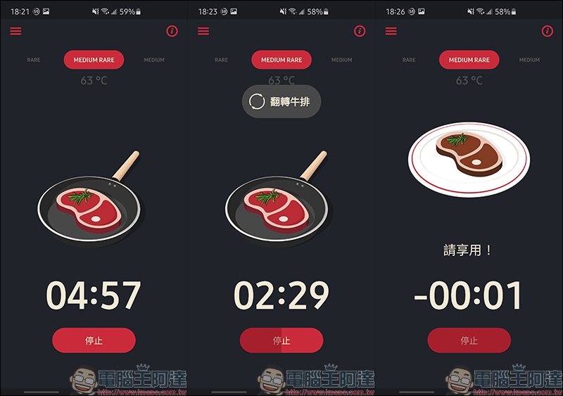 煎牛排計時器 Android App :今天牛排想吃幾分熟?自己動手煎! - 電腦王阿達 煎牛排計時器 Android App :今天牛排想吃幾分熟?自己動手煎! - 電腦王阿達