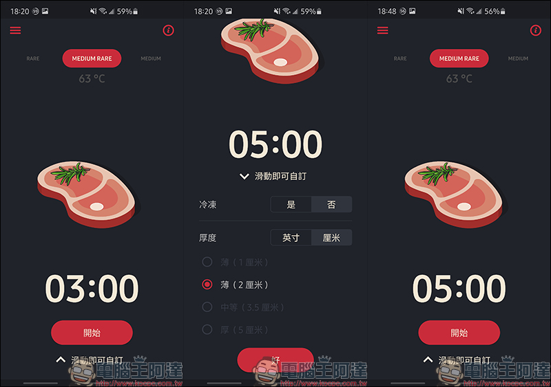 煎牛排計時器 Android App :今天牛排想吃幾分熟?自己動手煎! - 電腦王阿達 煎牛排計時器 Android App :今天牛排想吃幾分熟?自己動手煎! - 電腦王阿達