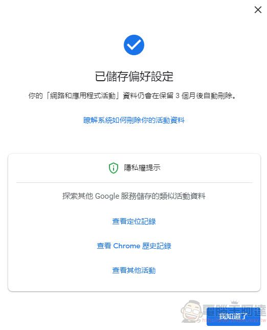 Google公開更多隱私資料保護措施 包含可選擇自動刪除活動紀錄 - 電腦王阿達
