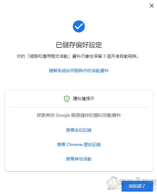 Google公開更多隱私資料保護措施 包含可選擇自動刪除活動紀錄 - 電腦王阿達 Google公開更多隱私資料保護措施 包含可選擇自動刪除活動紀錄 - 電腦王阿達