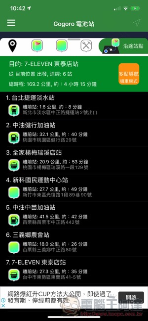 Apple 地圖開始與 Gogoro Network 換電站資訊串接 ,換電導航要來了? - 電腦王阿達 Apple 地圖開始與 Gogoro Network 換電站資訊串接 ,換電導航要來了? - 電腦王阿達