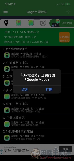 Apple 地圖開始與 Gogoro Network 換電站資訊串接 ，換電導航要來了？ - 電腦王阿達