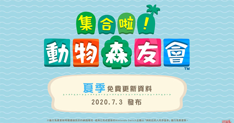 《集合啦!動物森友會》夏季免費更新第一彈即將釋出,潛水、海洋生物、新 NPC 來報到 - 電腦王阿達 《集合啦!動物森友會》夏季免費更新第一彈即將釋出,潛水、海洋生物、新 NPC 來報到 - 電腦王阿達