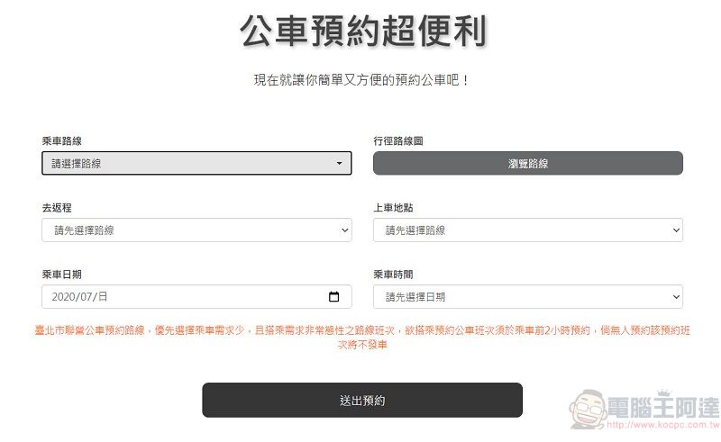 「臺北市預約公車」網站及APP 提供「公車預約」及「自劃路線」功能 - 電腦王阿達