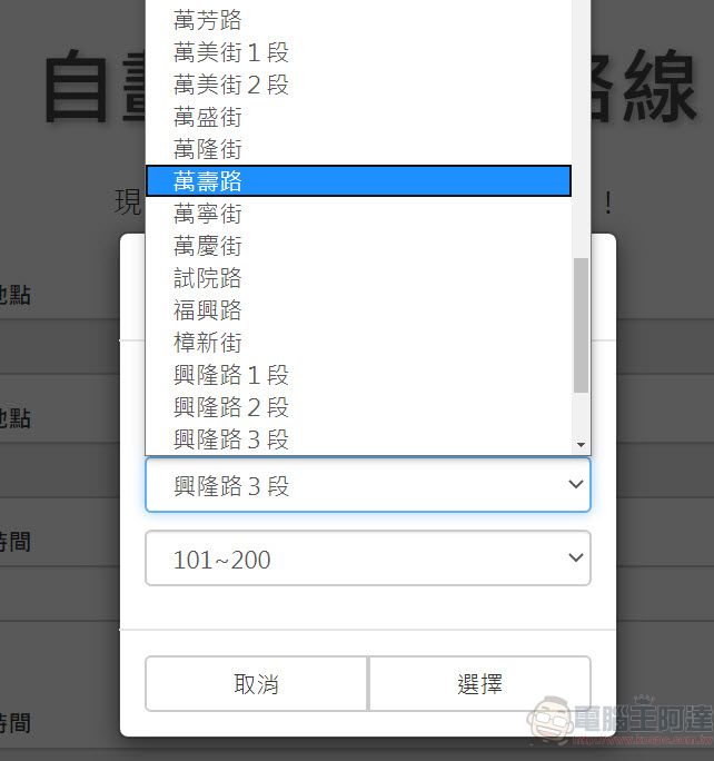 「臺北市預約公車」網站及APP 提供「公車預約」及「自劃路線」功能 - 電腦王阿達