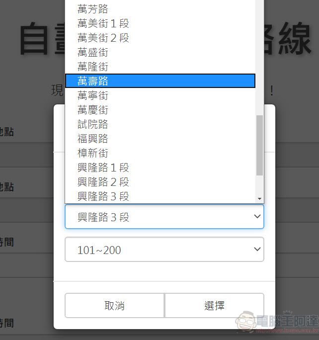 「臺北市預約公車」網站及APP 提供「公車預約」及「自劃路線」功能 - 電腦王阿達 「臺北市預約公車」網站及APP 提供「公車預約」及「自劃路線」功能 - 電腦王阿達
