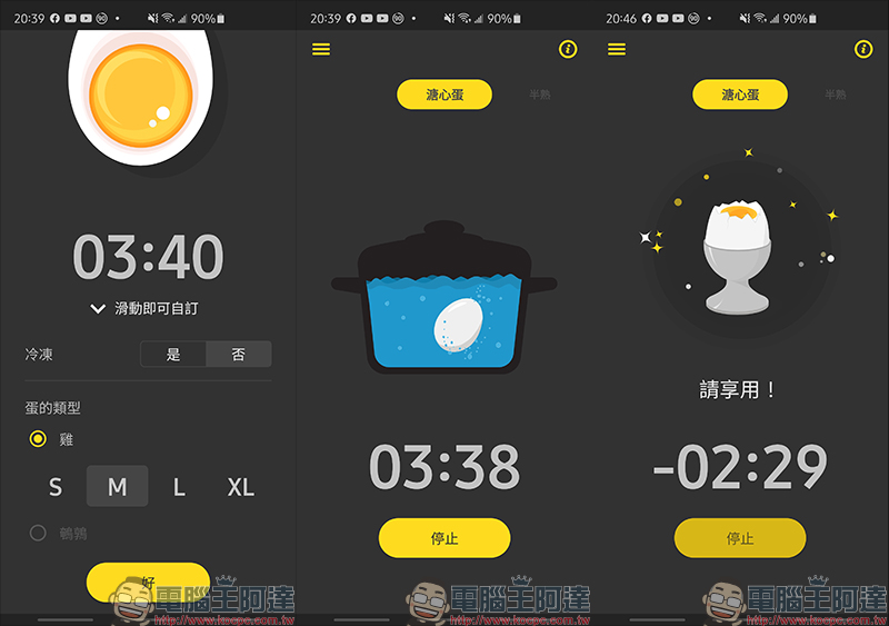 雞蛋計時器 Android App :想煮出溏心蛋?還是全熟蛋?靠它幫忙算時間 - 電腦王阿達 雞蛋計時器 Android App :想煮出溏心蛋?還是全熟蛋?靠它幫忙算時間 - 電腦王阿達