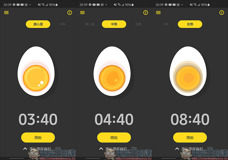雞蛋計時器 Android App ：想煮出溏心蛋？還是全熟蛋？靠它幫忙算時間 - 電腦王阿達
