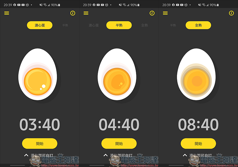 雞蛋計時器 Android App :想煮出溏心蛋?還是全熟蛋?靠它幫忙算時間 - 電腦王阿達 雞蛋計時器 Android App :想煮出溏心蛋?還是全熟蛋?靠它幫忙算時間 - 電腦王阿達