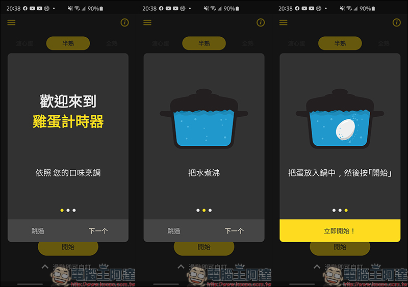 雞蛋計時器 Android App :想煮出溏心蛋?還是全熟蛋?靠它幫忙算時間 - 電腦王阿達 雞蛋計時器 Android App :想煮出溏心蛋?還是全熟蛋?靠它幫忙算時間 - 電腦王阿達