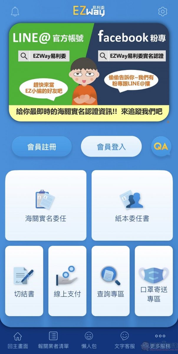 實名認證APP「EZ WAY易利委」改版 簡化註冊流程與優化查詢頁面 - 電腦王阿達 實名認證APP「EZ WAY易利委」改版 簡化註冊流程與優化查詢頁面 - 電腦王阿達