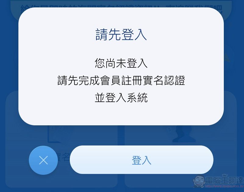 實名認證APP「EZ WAY易利委」改版 簡化註冊流程與優化查詢頁面 - 電腦王阿達 實名認證APP「EZ WAY易利委」改版 簡化註冊流程與優化查詢頁面 - 電腦王阿達