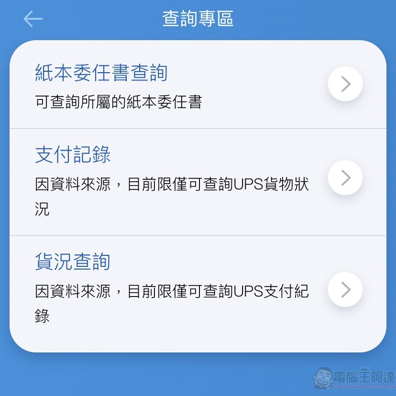 實名認證APP「EZ WAY易利委」改版 簡化註冊流程與優化查詢頁面 - 電腦王阿達 實名認證APP「EZ WAY易利委」改版 簡化註冊流程與優化查詢頁面 - 電腦王阿達