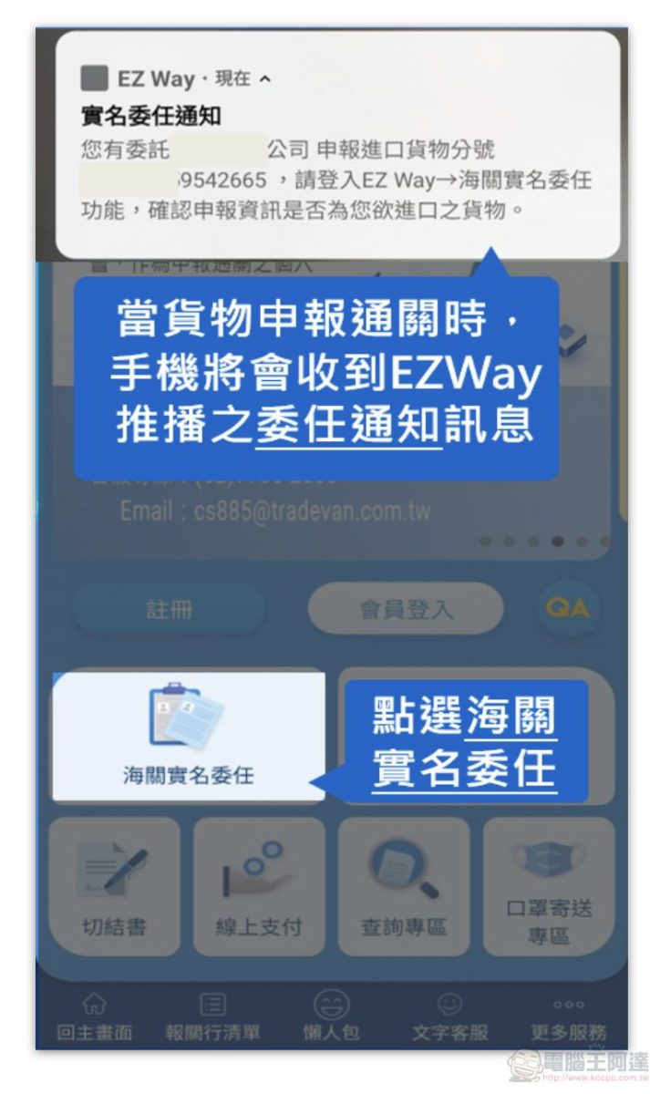 實名認證APP「EZ WAY易利委」改版 簡化註冊流程與優化查詢頁面 - 電腦王阿達