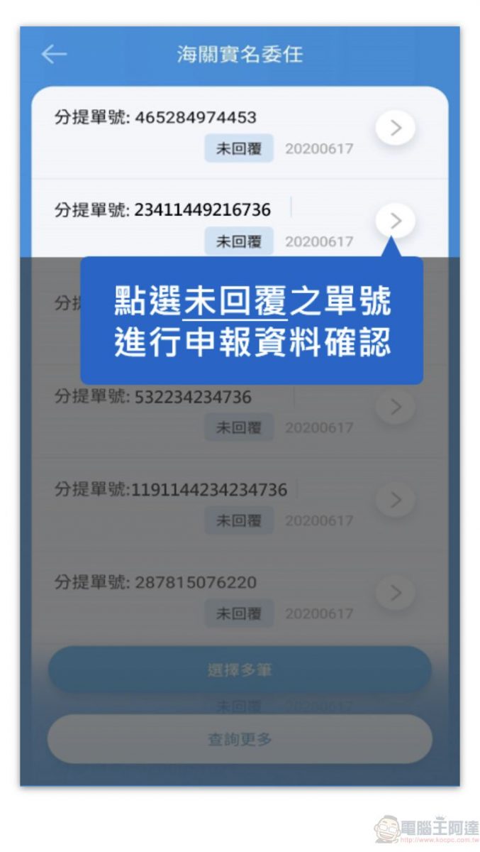 實名認證APP「EZ WAY易利委」改版 簡化註冊流程與優化查詢頁面 - 電腦王阿達 實名認證APP「EZ WAY易利委」改版 簡化註冊流程與優化查詢頁面 - 電腦王阿達