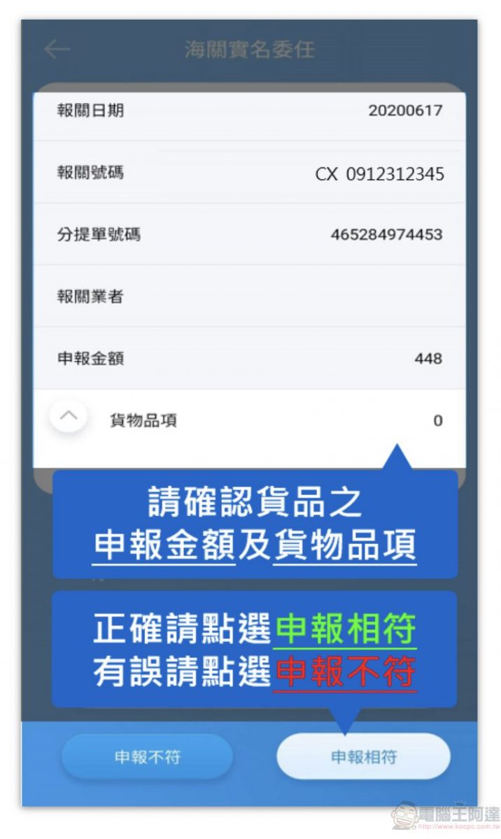 實名認證APP「EZ WAY易利委」改版 簡化註冊流程與優化查詢頁面 - 電腦王阿達 實名認證APP「EZ WAY易利委」改版 簡化註冊流程與優化查詢頁面 - 電腦王阿達