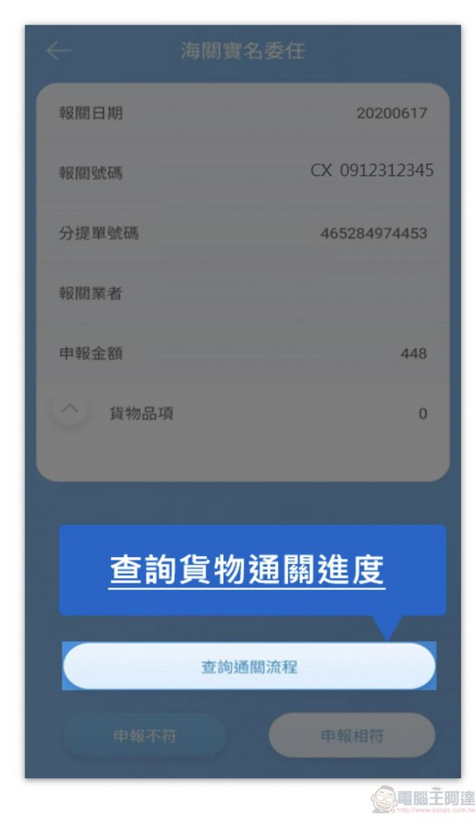 實名認證APP「EZ WAY易利委」改版 簡化註冊流程與優化查詢頁面 - 電腦王阿達 實名認證APP「EZ WAY易利委」改版 簡化註冊流程與優化查詢頁面 - 電腦王阿達