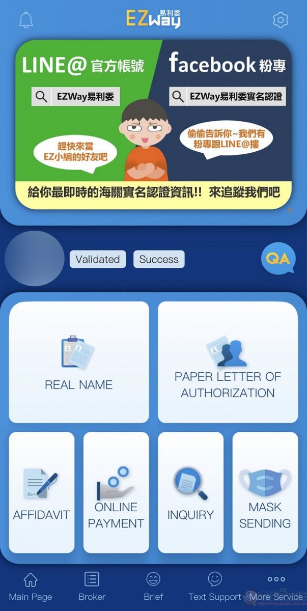 實名認證APP「EZ WAY易利委」改版 簡化註冊流程與優化查詢頁面 - 電腦王阿達 實名認證APP「EZ WAY易利委」改版 簡化註冊流程與優化查詢頁面 - 電腦王阿達