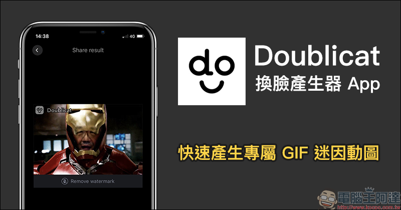 Doublicat 換臉產生器 App:快速產生專屬 GIF 迷因動圖 - 電腦王阿達 Doublicat 換臉產生器 App:快速產生專屬 GIF 迷因動圖 - 電腦王阿達