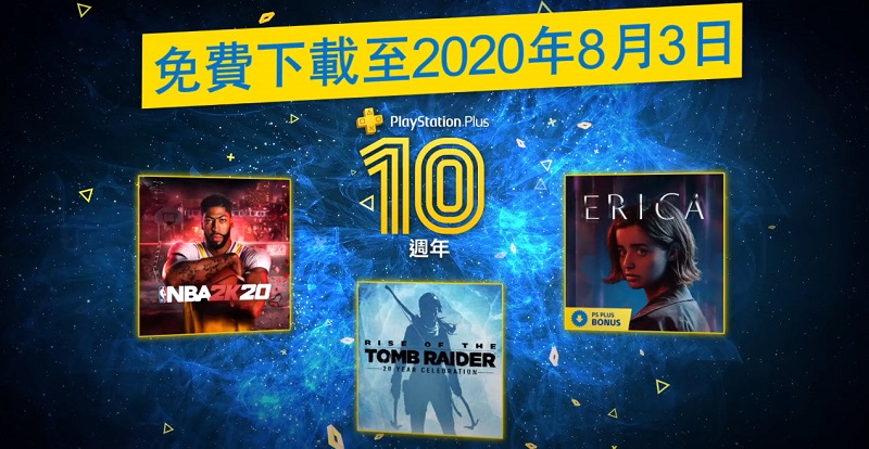 PlayStation Plus 7月份免費遊戲 將提供《NBA 2K20》、《古墓奇兵 崛起 20 週年紀念版》等3款遊戲 - 電腦王阿達 PlayStation Plus 7月份免費遊戲 將提供《NBA 2K20》、《古墓奇兵 崛起 20 週年紀念版》等3款遊戲 - 電腦王阿達