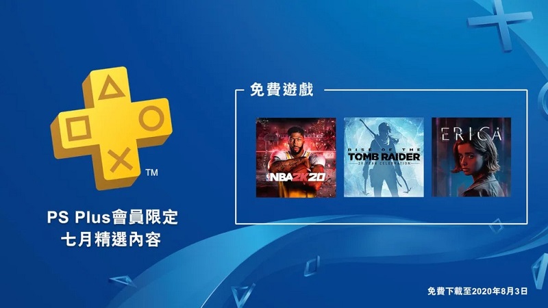 PlayStation Plus 7月份免費遊戲 將提供《NBA 2K20》、《古墓奇兵 崛起 20 週年紀念版》等3款遊戲 - 電腦王阿達 PlayStation Plus 7月份免費遊戲 將提供《NBA 2K20》、《古墓奇兵 崛起 20 週年紀念版》等3款遊戲 - 電腦王阿達