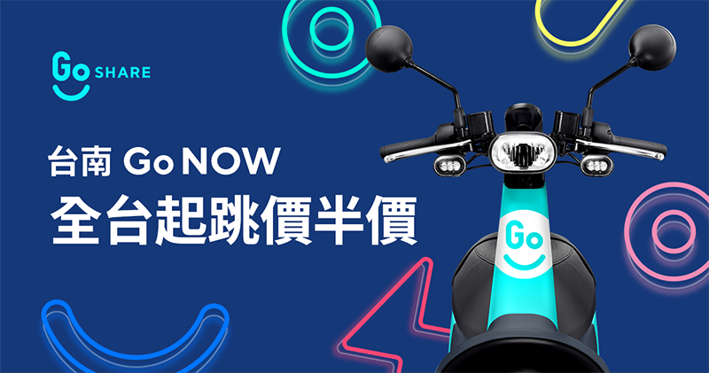 GoShare 正式在台南攜手宏佳騰啟動共享機車服務，最完整新優惠看這裡！ - 電腦王阿達