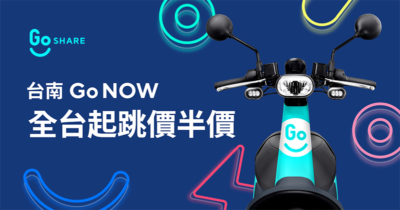 GoShare 正式在台南攜手宏佳騰啟動共享機車服務,最完整新優惠看這裡! - 電腦王阿達 GoShare 正式在台南攜手宏佳騰啟動共享機車服務,最完整新優惠看這裡! - 電腦王阿達