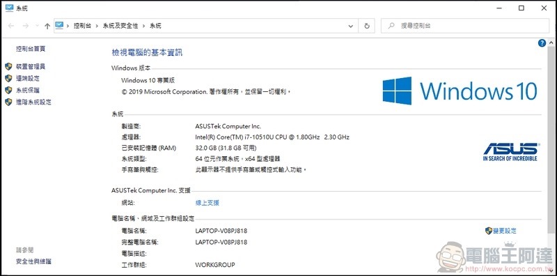 輕薄商務筆電 ASUS ExpertBook P2 (P2451) 開箱 - 29 輕薄商務筆電 ASUS ExpertBook P2 (P2451) 開箱 - 29