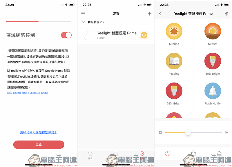 Yeelight 智慧護眼檯燈Prime 開箱動手玩:德國萊茵眼舒適認證、旗艦規格高性價比智慧檯燈 - 電腦王阿達 Yeelight 智慧護眼檯燈Prime 開箱動手玩:德國萊茵眼舒適認證、旗艦規格高性價比智慧檯燈 - 電腦王阿達