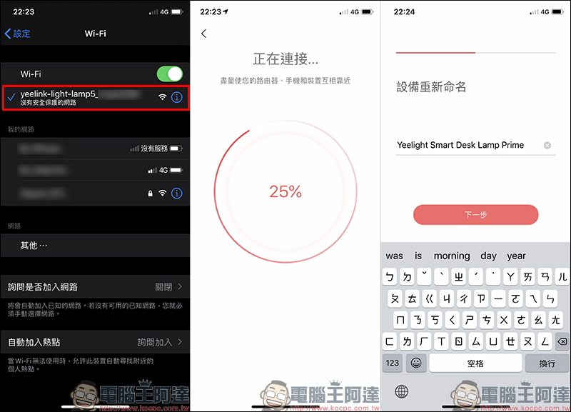 Yeelight 智慧護眼檯燈Prime 開箱動手玩:德國萊茵眼舒適認證、旗艦規格高性價比智慧檯燈 - 電腦王阿達 Yeelight 智慧護眼檯燈Prime 開箱動手玩:德國萊茵眼舒適認證、旗艦規格高性價比智慧檯燈 - 電腦王阿達