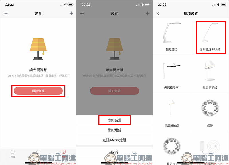 Yeelight 智慧護眼檯燈Prime 開箱動手玩:德國萊茵眼舒適認證、旗艦規格高性價比智慧檯燈 - 電腦王阿達 Yeelight 智慧護眼檯燈Prime 開箱動手玩:德國萊茵眼舒適認證、旗艦規格高性價比智慧檯燈 - 電腦王阿達
