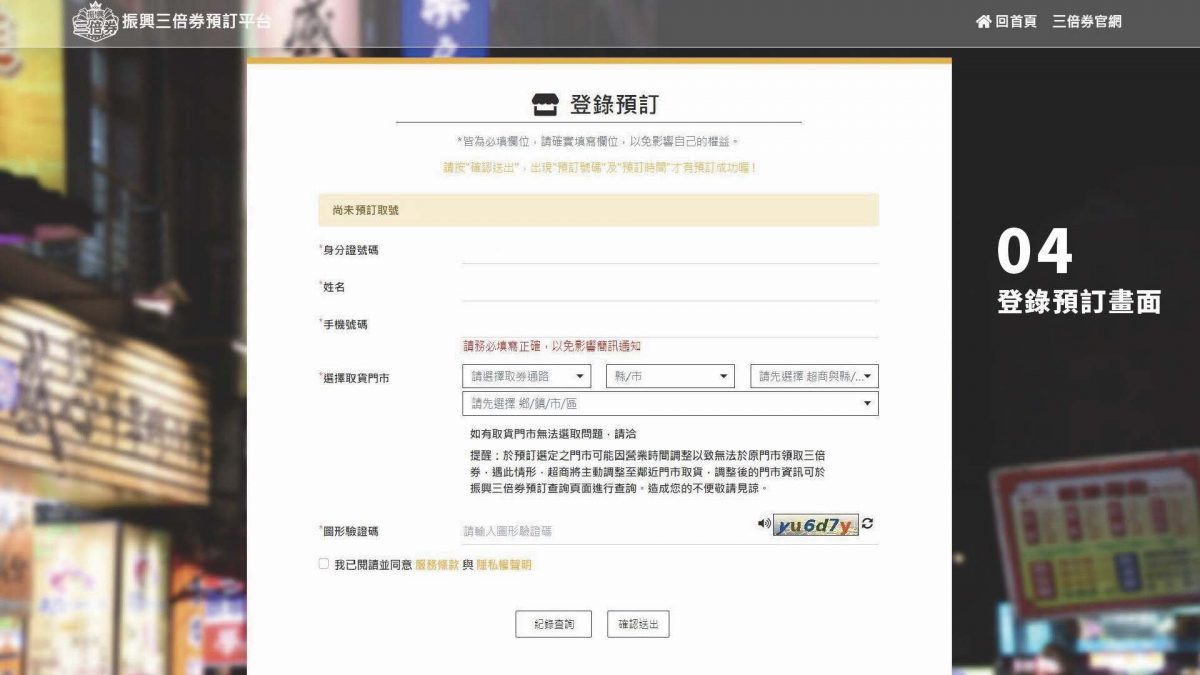 「振興三倍券」今起開放預訂及綁定 預訂期間增為兩次並公開可適用的電商名單 - 電腦王阿達 「振興三倍券」今起開放預訂及綁定 預訂期間增為兩次並公開可適用的電商名單 - 電腦王阿達