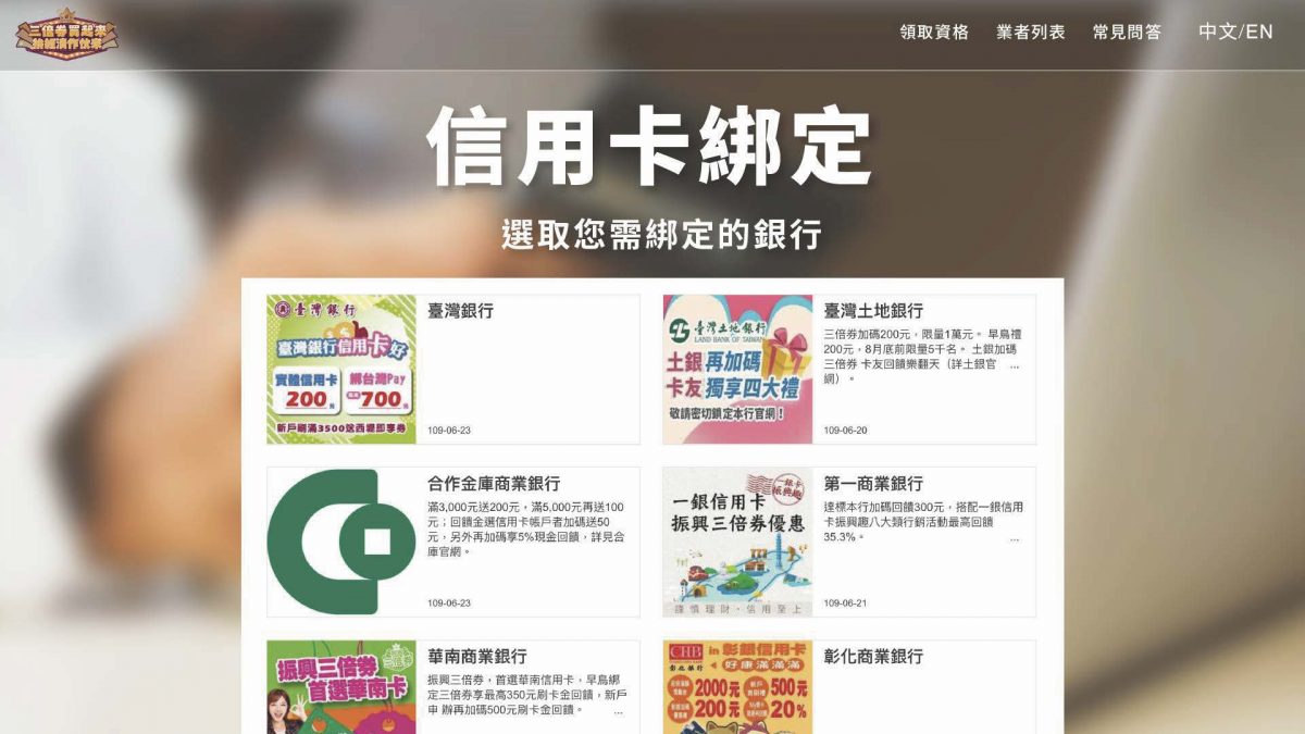 「振興三倍券」今起開放預訂及綁定 預訂期間增為兩次並公開可適用的電商名單 - 電腦王阿達 「振興三倍券」今起開放預訂及綁定 預訂期間增為兩次並公開可適用的電商名單 - 電腦王阿達