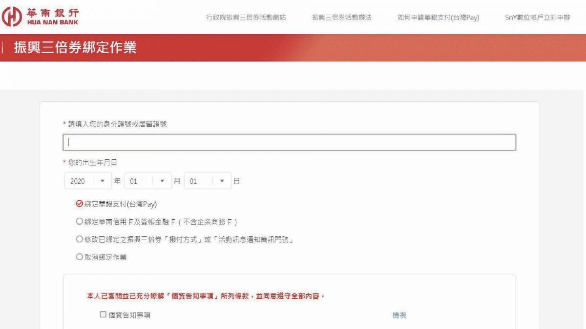 「振興三倍券」今起開放預訂及綁定 預訂期間增為兩次並公開可適用的電商名單 - 電腦王阿達 「振興三倍券」今起開放預訂及綁定 預訂期間增為兩次並公開可適用的電商名單 - 電腦王阿達