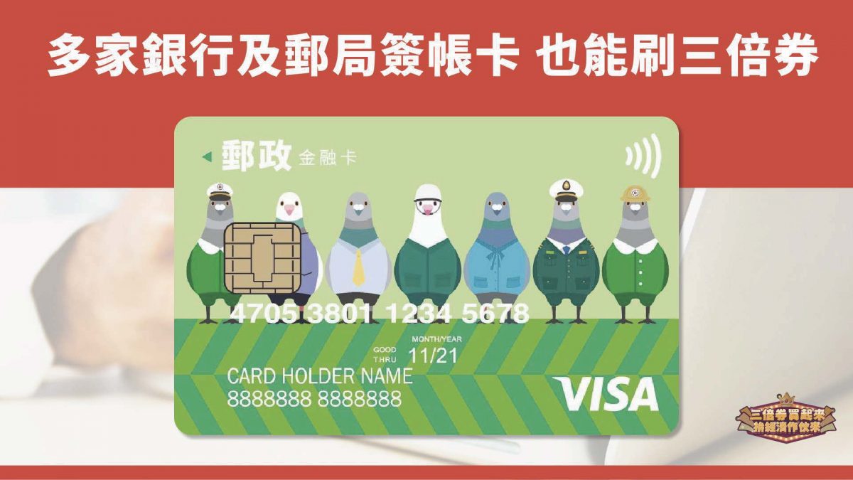 「振興三倍券」今起開放預訂及綁定 預訂期間增為兩次並公開可適用的電商名單 - 電腦王阿達 「振興三倍券」今起開放預訂及綁定 預訂期間增為兩次並公開可適用的電商名單 - 電腦王阿達