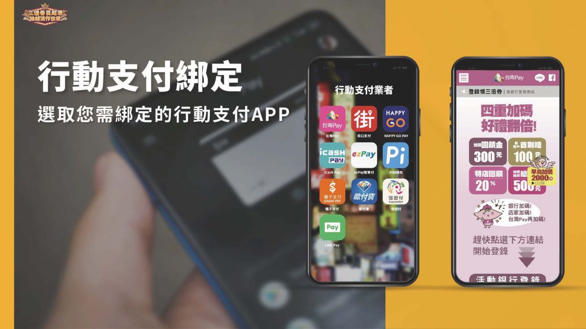 「振興三倍券」今起開放預訂及綁定 預訂期間增為兩次並公開可適用的電商名單 - 電腦王阿達 「振興三倍券」今起開放預訂及綁定 預訂期間增為兩次並公開可適用的電商名單 - 電腦王阿達
