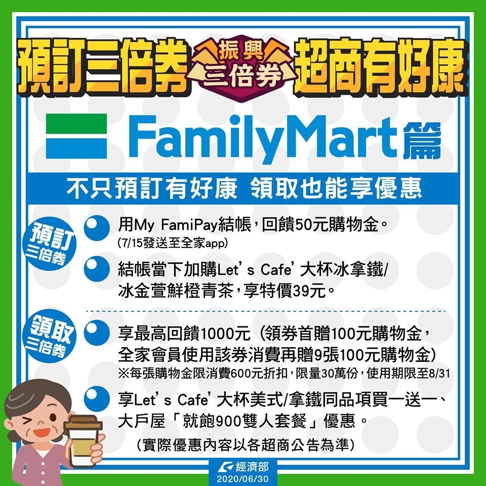 「振興三倍券」今起開放預訂及綁定 預訂期間增為兩次並公開可適用的電商名單 - 電腦王阿達 「振興三倍券」今起開放預訂及綁定 預訂期間增為兩次並公開可適用的電商名單 - 電腦王阿達