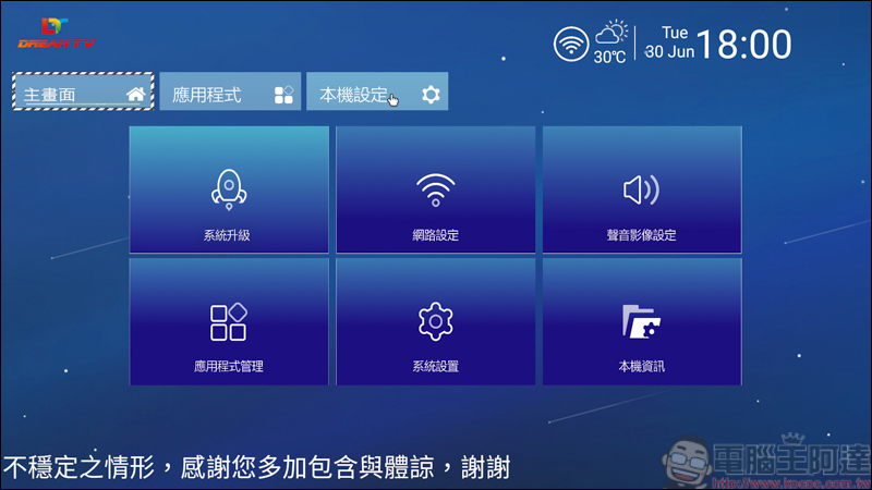 Dream TV 夢想盒子 X3電視盒純淨版,超強硬體+5GHz聯網播放影片超順暢 - 電腦王阿達 Dream TV 夢想盒子 X3電視盒純淨版,超強硬體+5GHz聯網播放影片超順暢 - 電腦王阿達