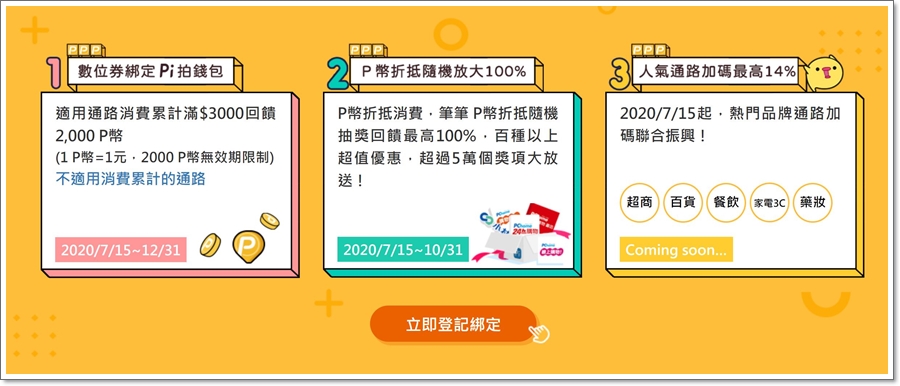 振興三倍券最佳拍檔強勢開 Pi !P 幣隨機最高 100% 回饋 - 電腦王阿達 振興三倍券最佳拍檔強勢開 Pi !P 幣隨機最高 100% 回饋 - 電腦王阿達