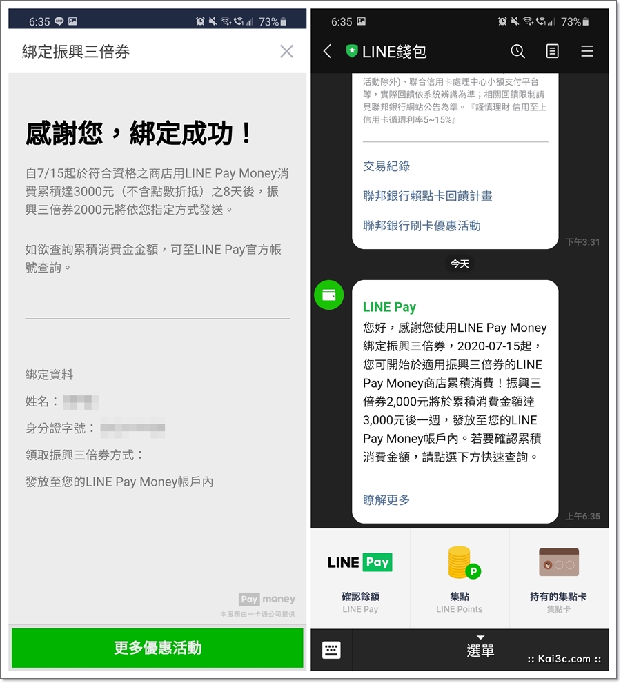 5000 元等你拿!優惠加碼人人有獎!LINE Pay Money 搭配振興三倍券可享超高點數回饋! - 電腦王阿達 5000 元等你拿!優惠加碼人人有獎!LINE Pay Money 搭配振興三倍券可享超高點數回饋! - 電腦王阿達