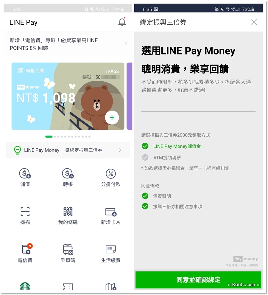 5000 元等你拿!優惠加碼人人有獎!LINE Pay Money 搭配振興三倍券可享超高點數回饋! - 電腦王阿達 5000 元等你拿!優惠加碼人人有獎!LINE Pay Money 搭配振興三倍券可享超高點數回饋! - 電腦王阿達