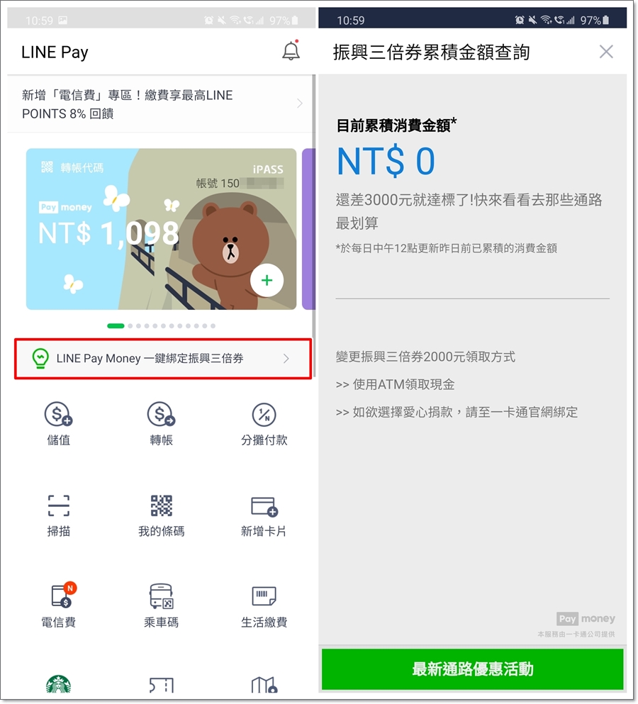 5000 元等你拿!優惠加碼人人有獎!LINE Pay Money 搭配振興三倍券可享超高點數回饋! - 電腦王阿達 5000 元等你拿!優惠加碼人人有獎!LINE Pay Money 搭配振興三倍券可享超高點數回饋! - 電腦王阿達